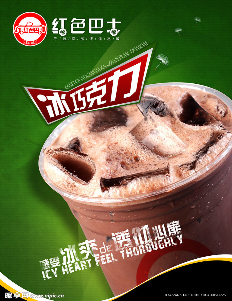 冰巧克力