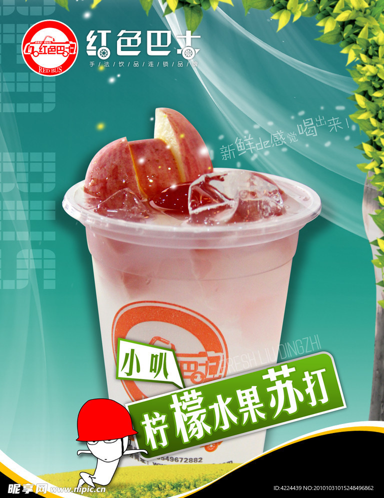柠檬水果苏打