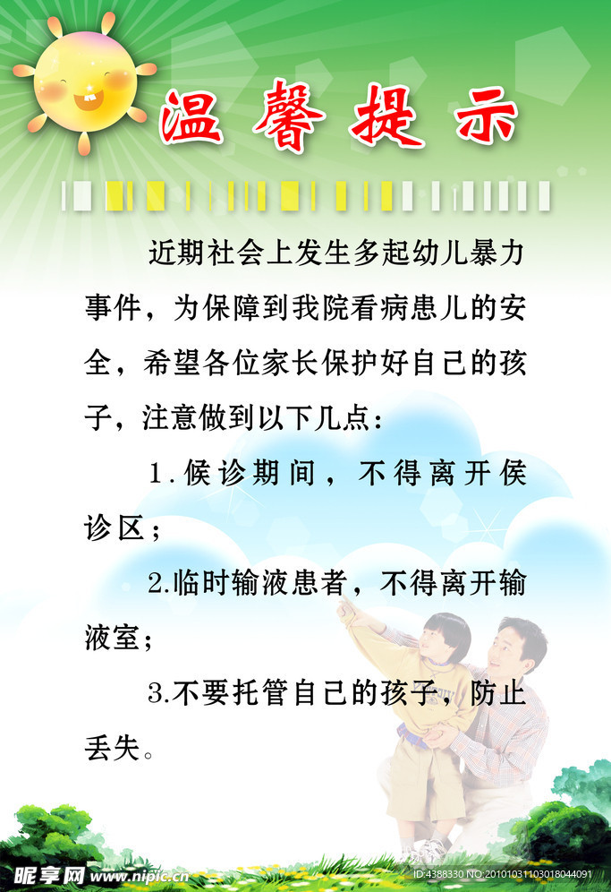 温馨提示
