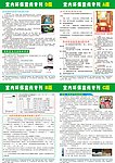 室内环保宣传专刊