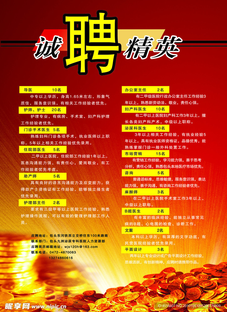 招聘设计