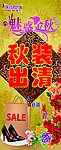 金秋清仓