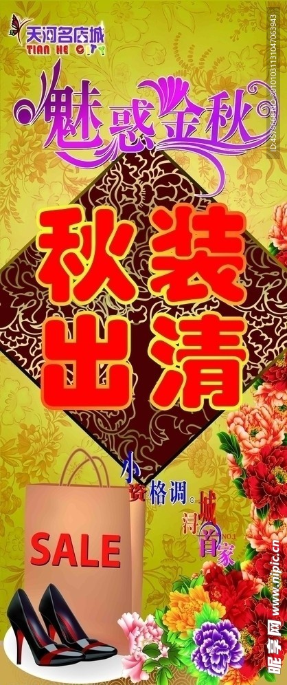 金秋清仓