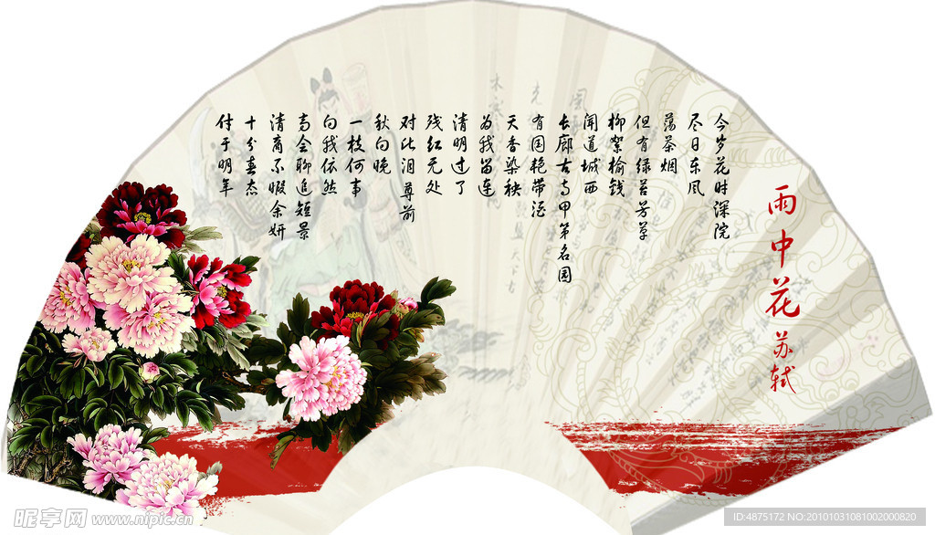 苏轼 雨中花