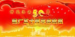 建厂50周年成就展