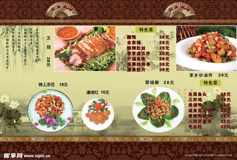 中国风 菜单