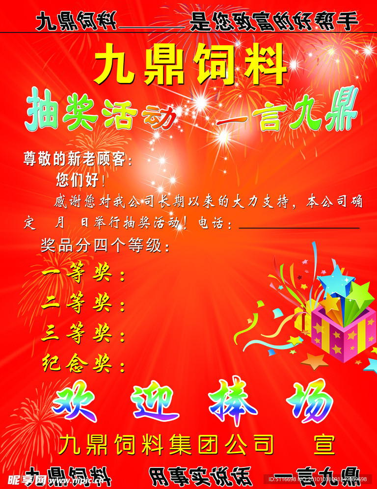 活动 DM单