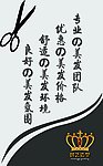 创艺美发名片