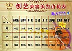 美容美发价格表