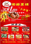 中式餐饮特色菜系宣传单和优惠券