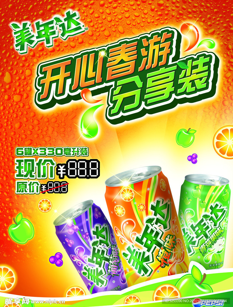 美年达