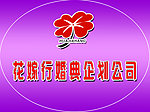 花嫁行