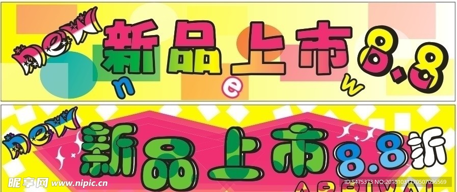 新品上市