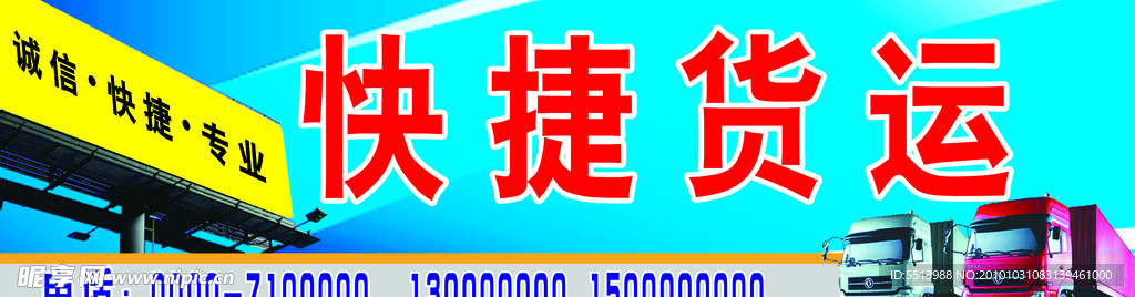 货运