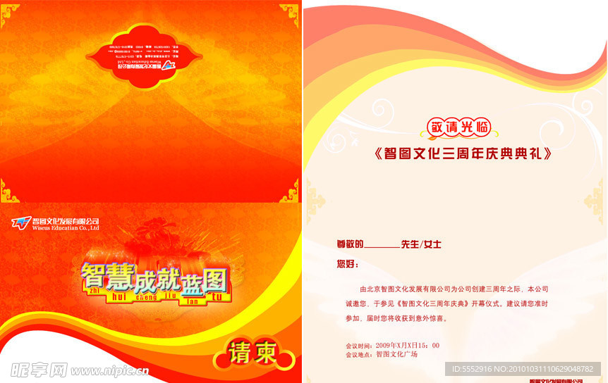 请柬