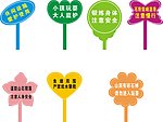 提示牌