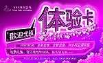 体验卡