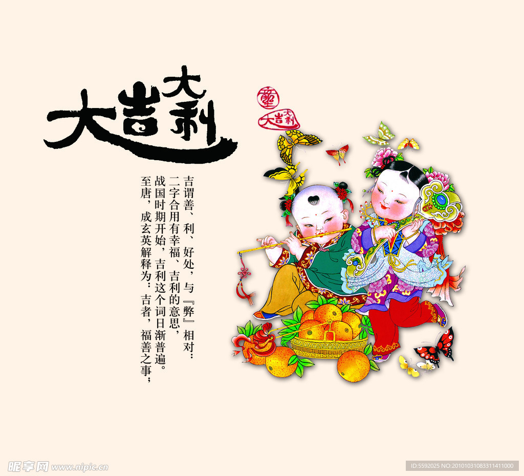 大吉大利