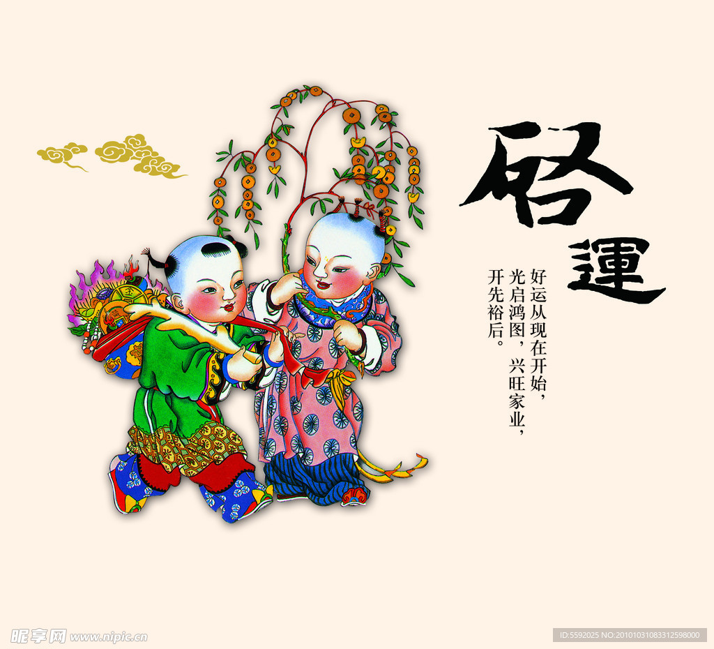 好运