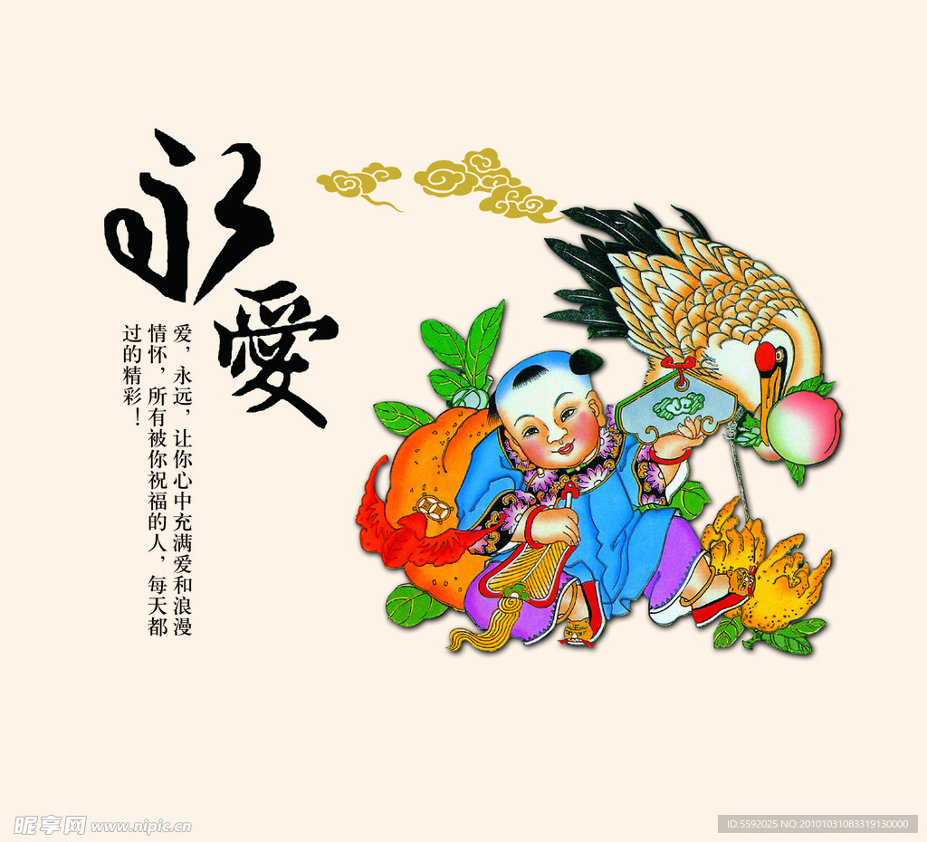 永爱