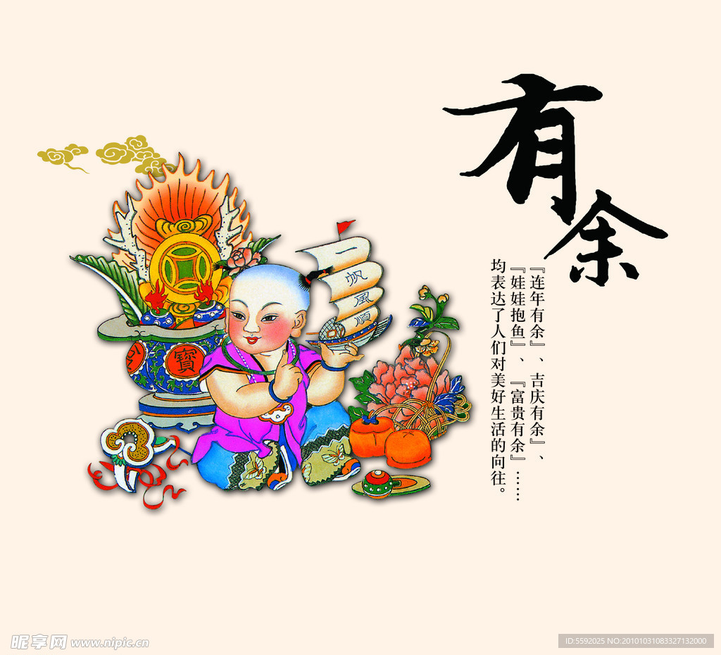 有余