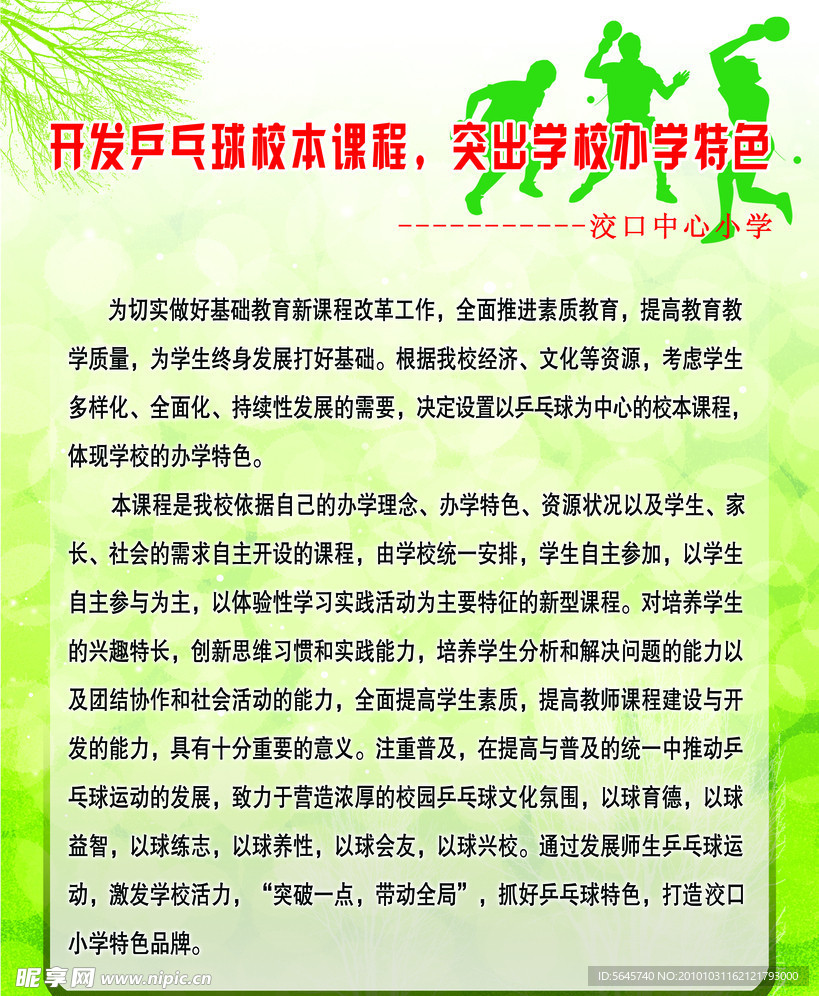 办校特色 展板