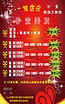 沙宣 店庆