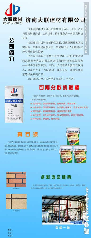 可再分散乳胶粉