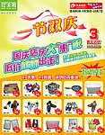 活动传单