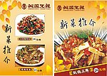 新菜推介 湘菜
