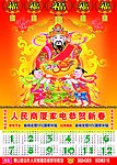 春节日历