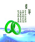 翡翠