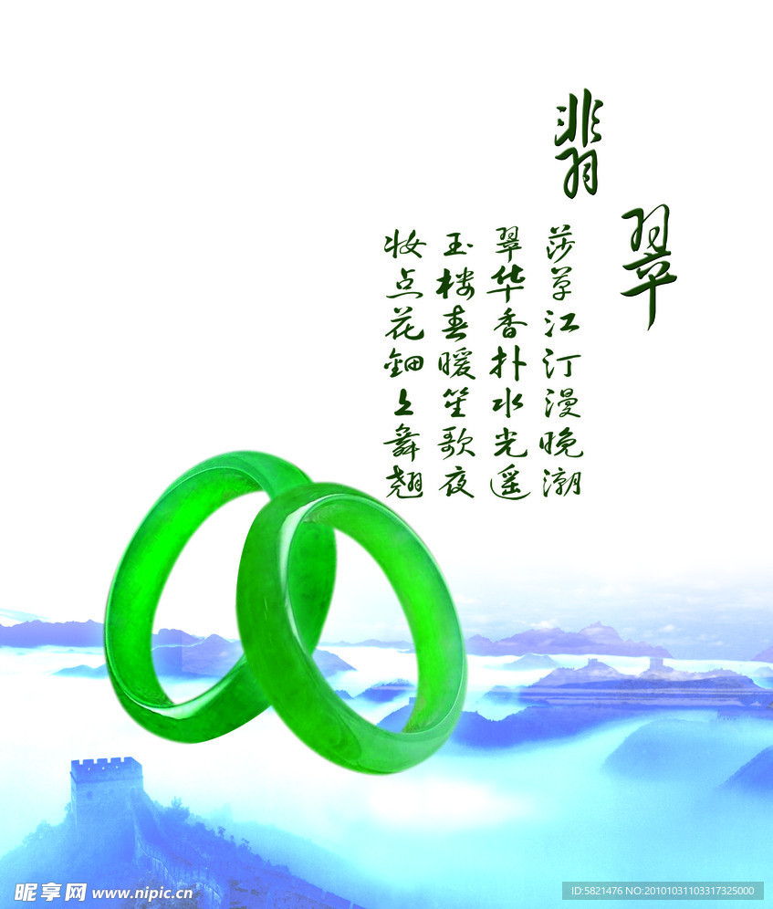 翡翠