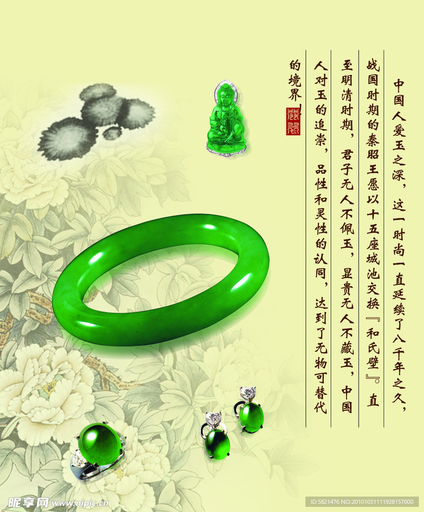 翡翠