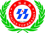 中国名牌
