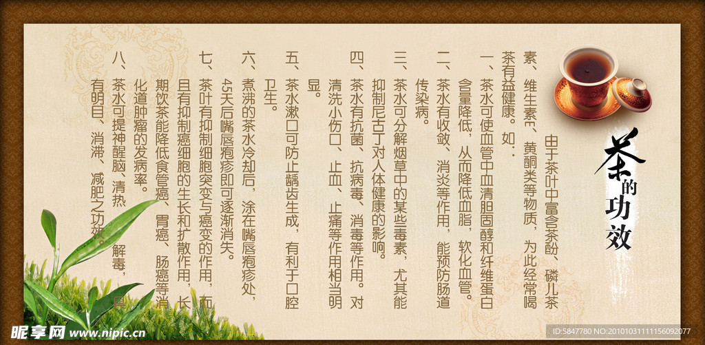 茶的功效