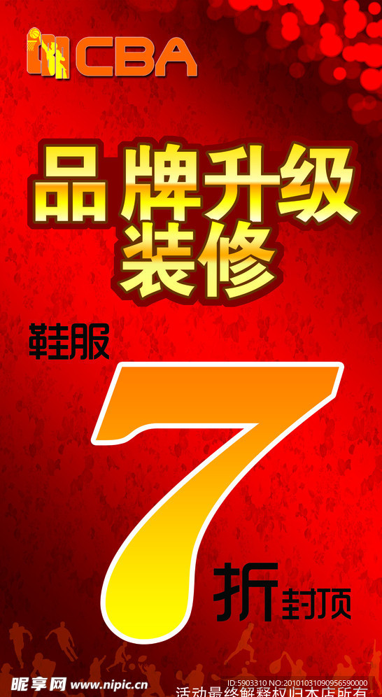 品牌升级