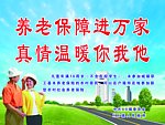 新农保标语