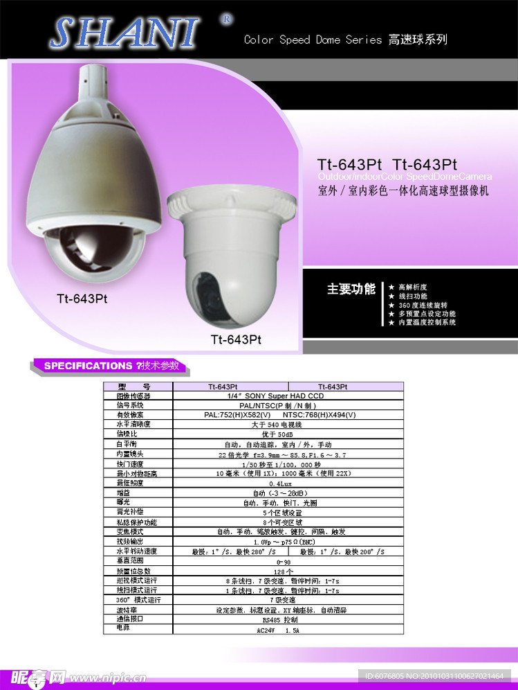 安防 产品手册