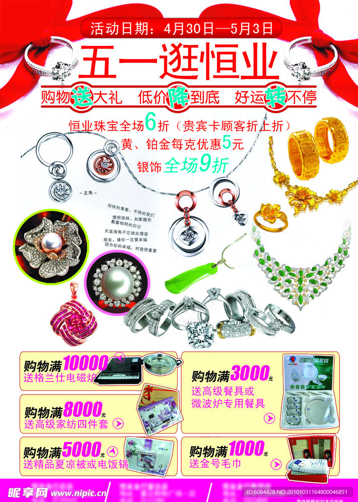 五一特卖