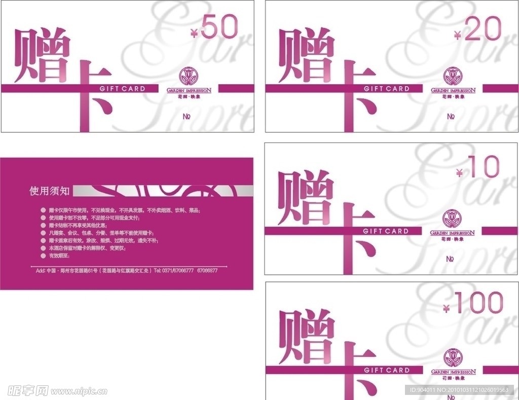2010花园映象赠卡