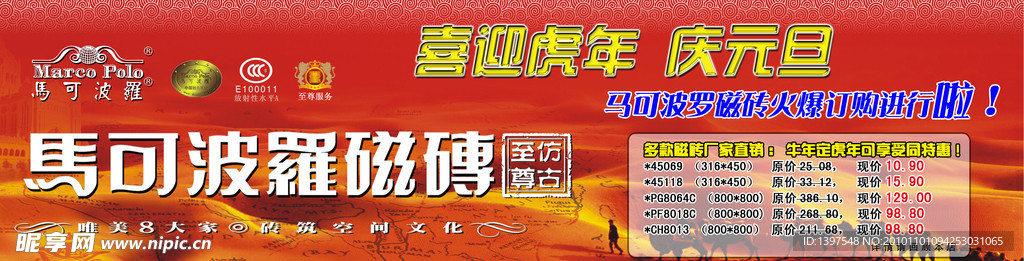 马可波罗磁砖