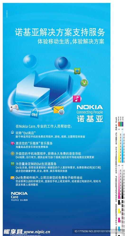 NOKIA诺基亚Care Solution易拉宝