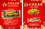 火锅店开业彩页