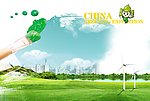 绿化博览会