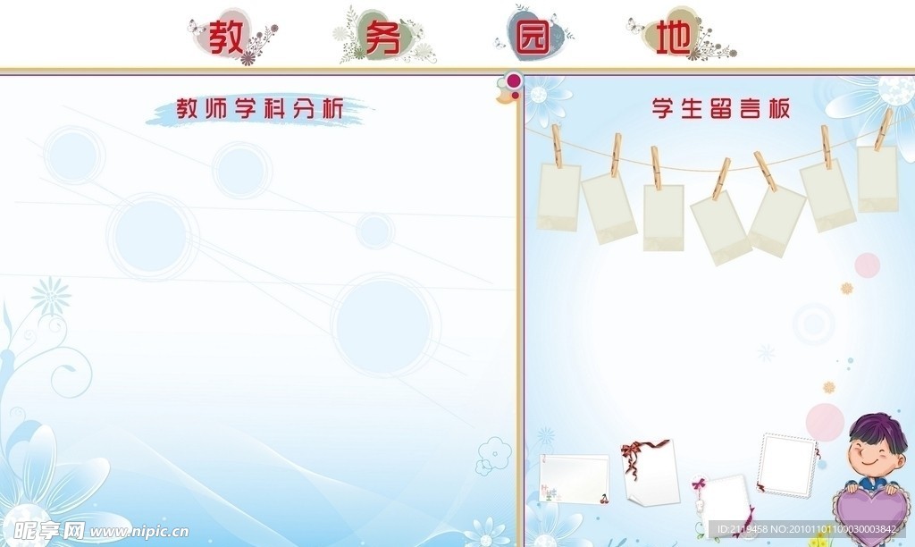 教务园地