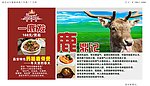 鹿肉煲推广