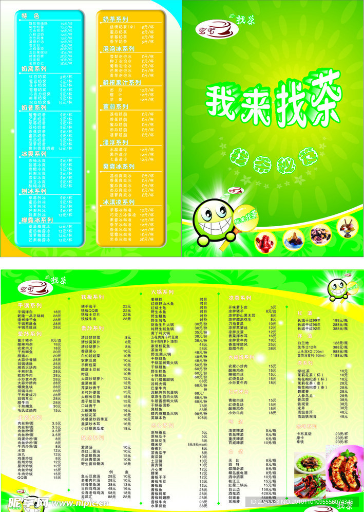 找茶菜谱