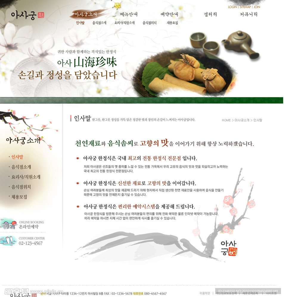 韩国商务网页模板