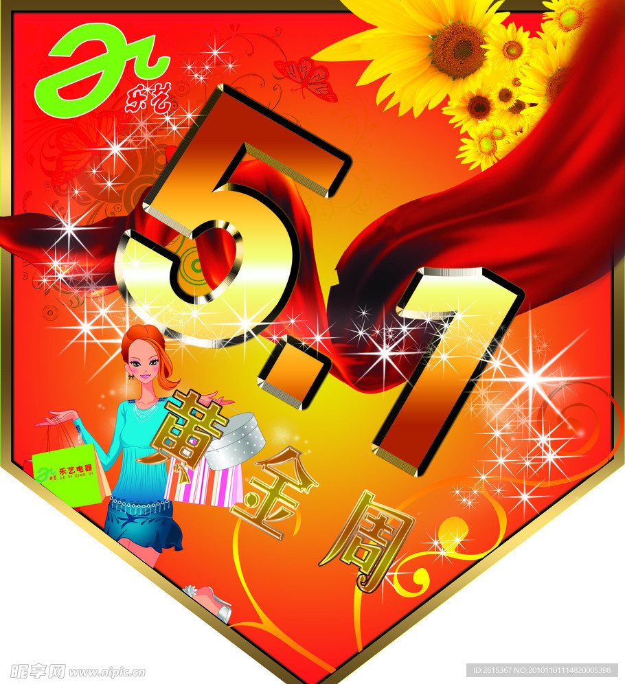 乐艺5 1活动